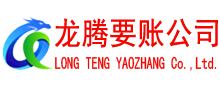 永安收债公司